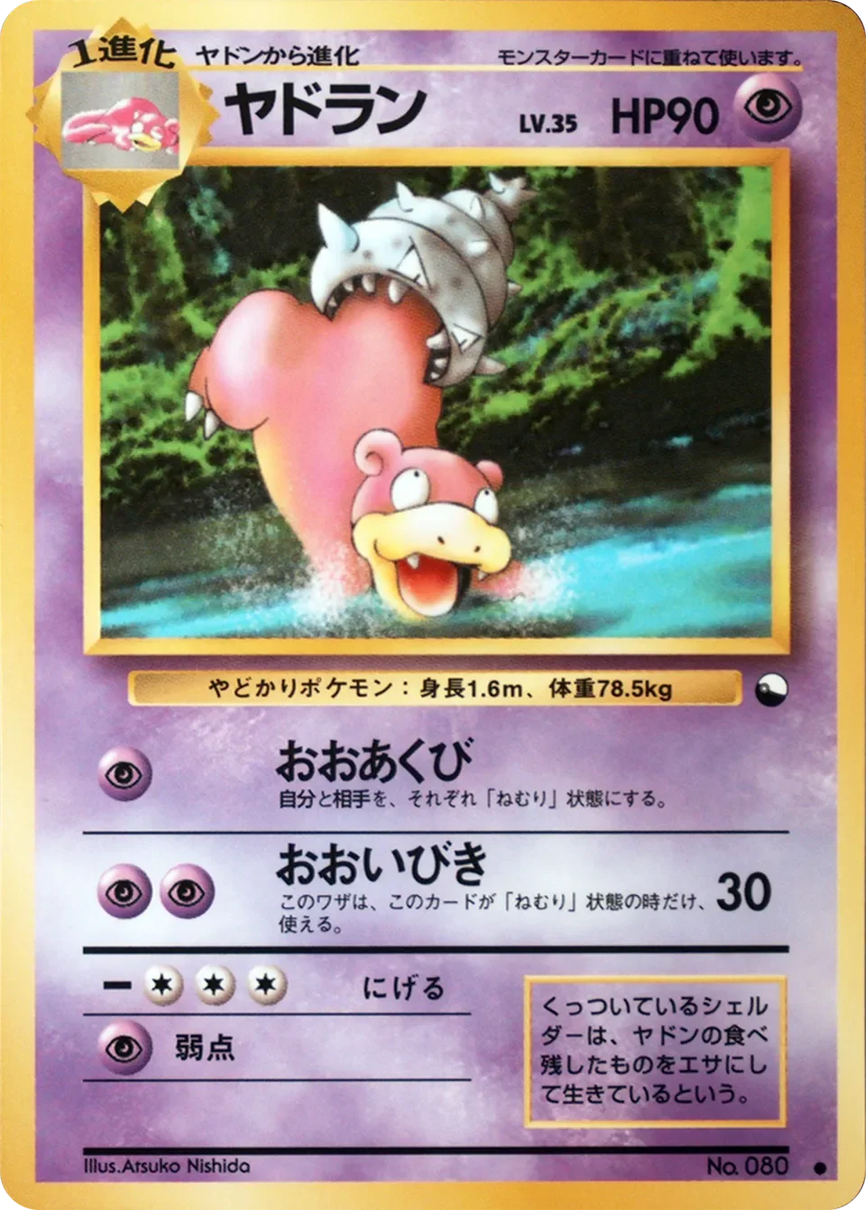 Slowbro 「VENDING_MACHINE_SERIES_3_GREEN No. 021」「JP」